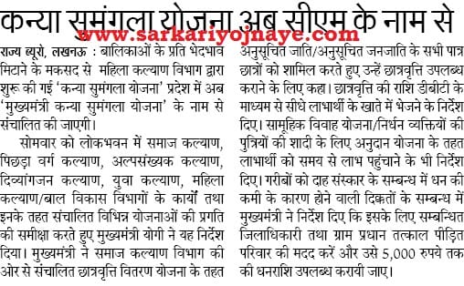 cm kanya sumangla yojana 2019