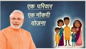 ek parivar ek naukri yojana 2025