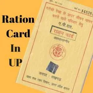 यूपी राशन कार्ड ऑनलाइन आवेदन
