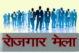 rajasthan rojgar mela 2025