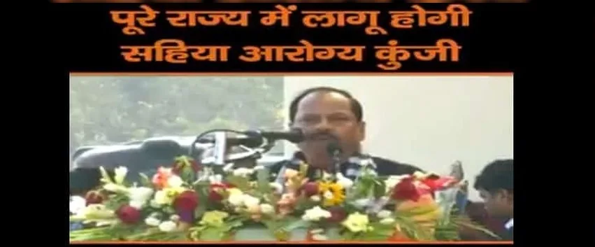 jharkhand sahiya arogya kunji yojana
