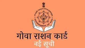 goa ration card list 2025