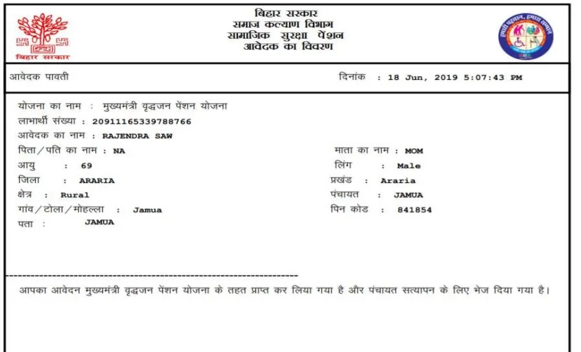 bihar old age pension yojana 2025