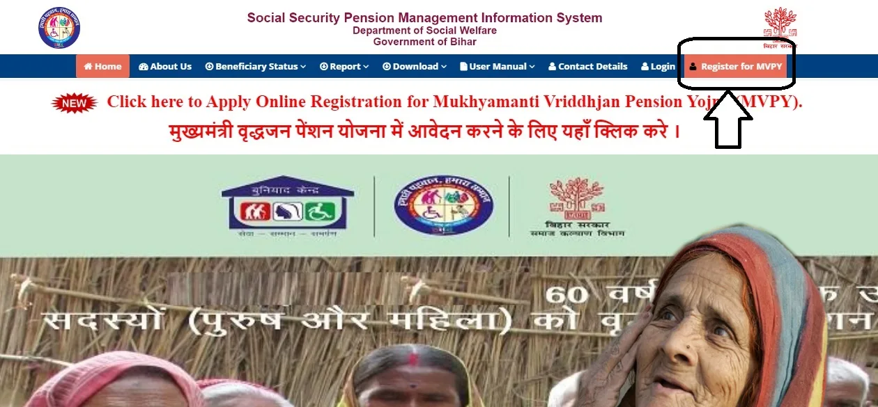bihar old age pension yojana 2025