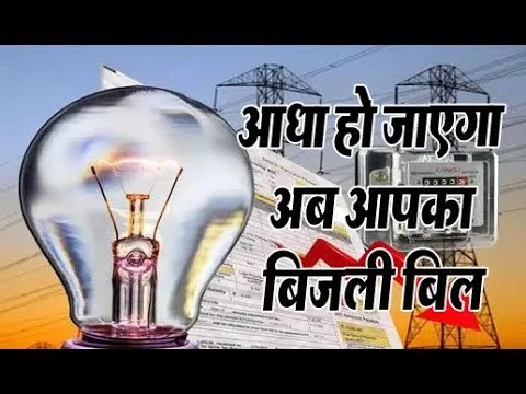 cg govt bijli bill half yojana