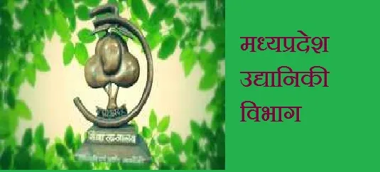 mp udhyaniki vibhag online registration