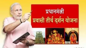 pm pravasi teerth darshan yojana 2025 online registration
