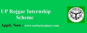 up rojgar internship scheme 2025