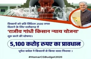 chattisgarh rajiv gandhi kisan nyay yojana