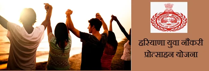 haryana youth job incentive scheme