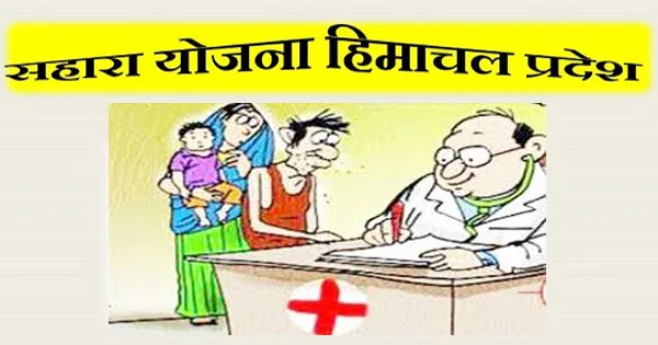 himachal pradesh sahara yojana 2025