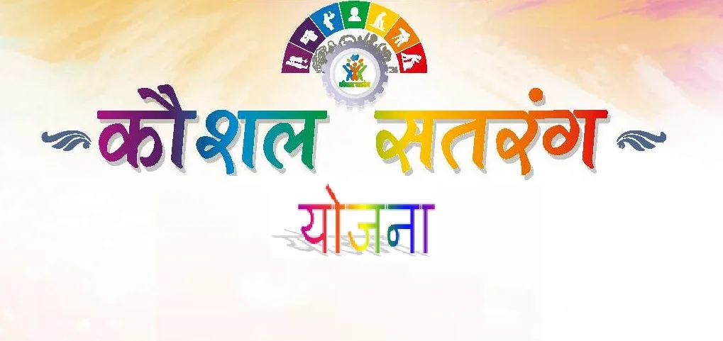 up kaushal satrang scheme and yuva hub yojana