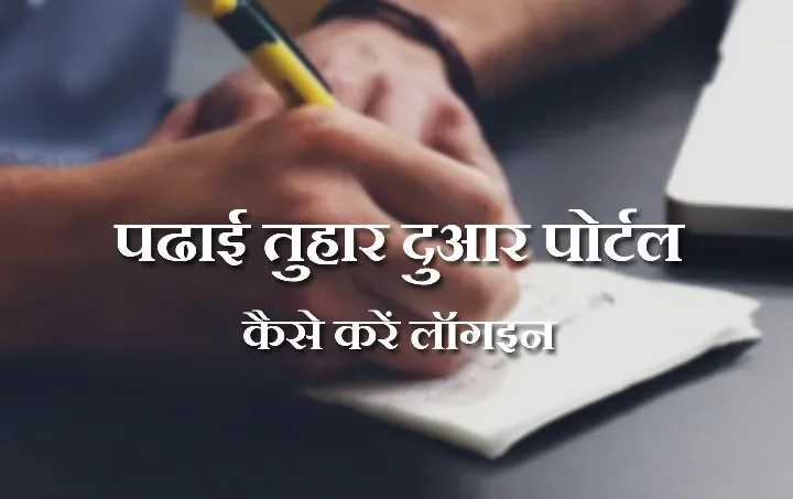 cg padhai tunhar dwar student online registration form