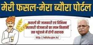 haryana meri fasal mera byora registration 2025