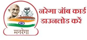 nrega job card list 2025 download
