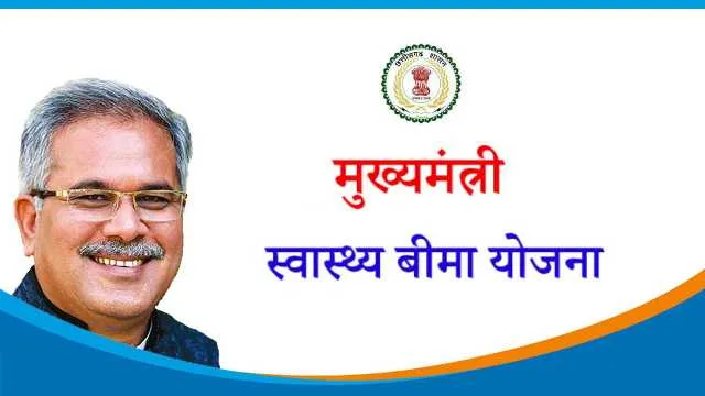 cg cm vishesh swasthya sahayata yojana registration form
