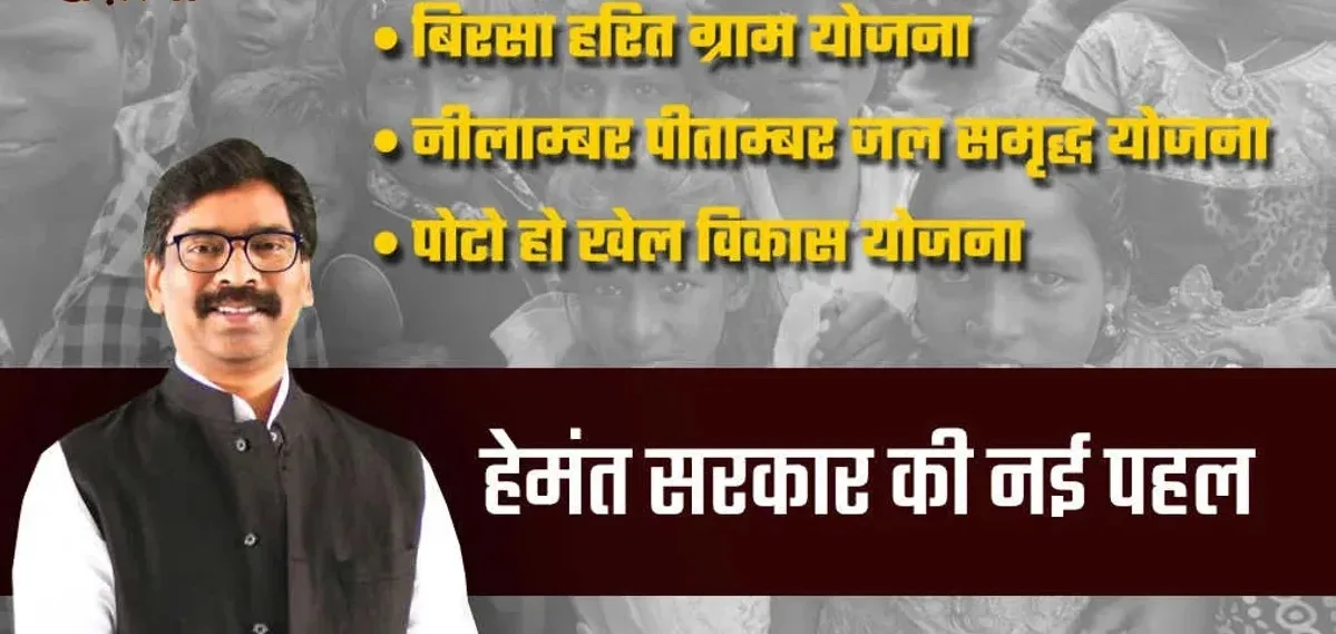 jharkhand poto ho khel vikas yojana