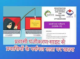 uttarakhand pravasi yatra yojana