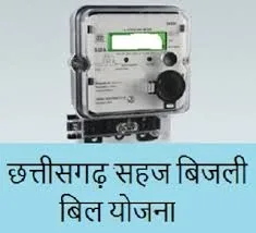 chhattisgarh sahaj bijli bill yojana