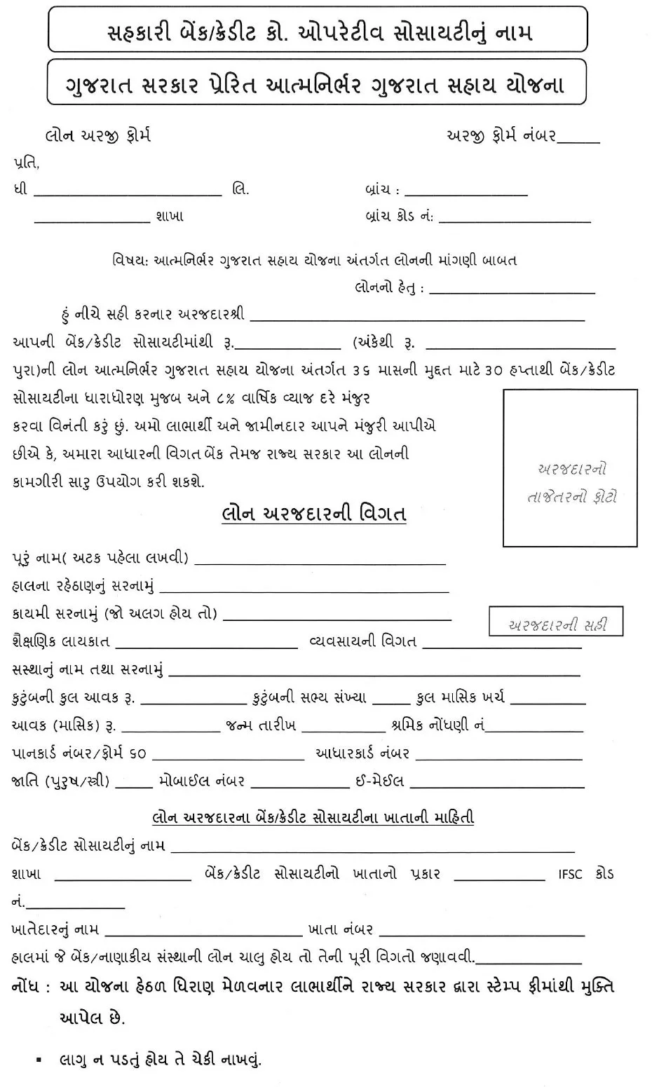 atmanirbhar gujarat sahay yojana 2025 apply online