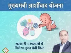 himachal pradesh mukhyamantri aashirwad yojana