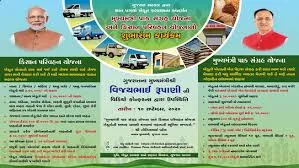 gujarat saat pagla khedut kalyanna scheme 2025