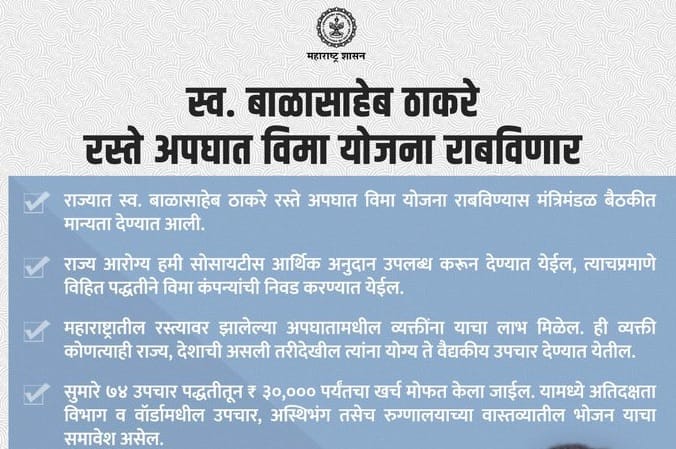 maharashtra balasaheb thackeray accidental insurance scheme