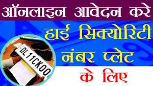 apply online for up high security registration plates