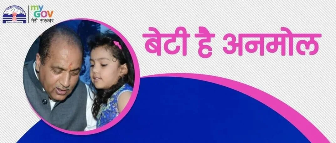 hp beti hai anmol yojana