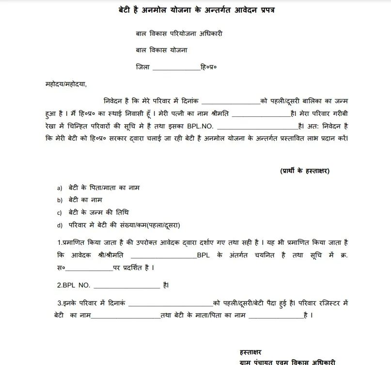 hp beti hai anmol yojana 2025 application form