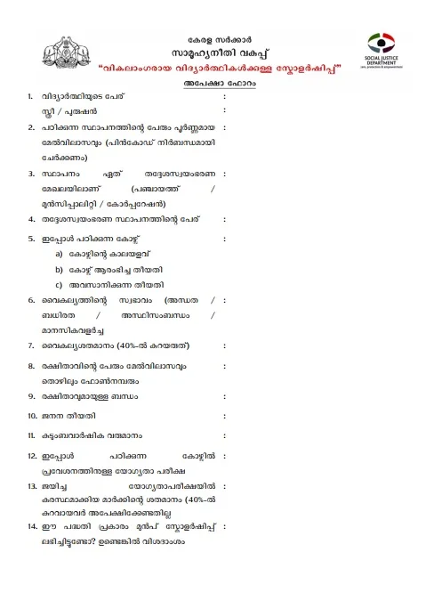 kerala disability scholarship scheme 2025 application form