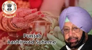 punjab aashirwad scheme 2025