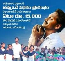 ap amma vodi scheme 2025