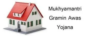 up mukhyamantri gramin awas yojana 2025