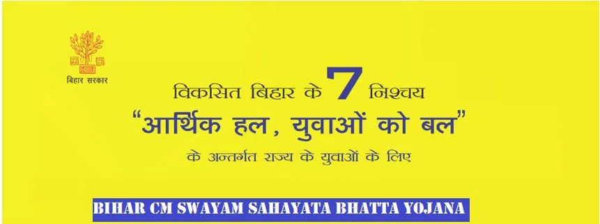 bihar cm swayam sahayata bhatta yojana