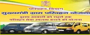 bihar mukhyamantri gram parivahan yojana 2025 online application form