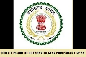 chhattisgarh mukhyamantri gyan protsahan yojana 2025 application form