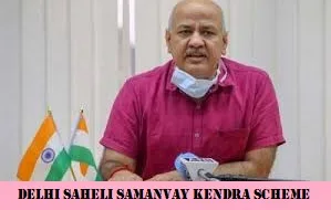 delhi saheli samanvay kendra scheme 2025