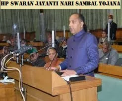 hp swaran jayanti nari sambal yojana