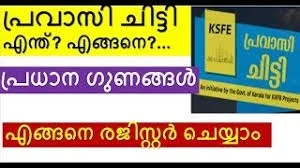 kerala ksfe pravasi chitty scheme