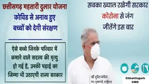 chhattisgarh mahtari dular scheme 2025