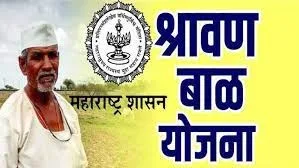 maharashtra shravan bal seva rajya nivruttivetan yojana 2025