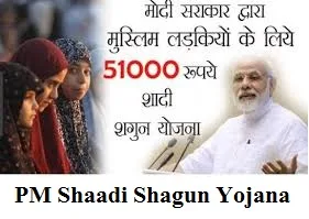 pm shaadi shagun yojana