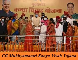 cg mukhyamantri kanya vivah yojana