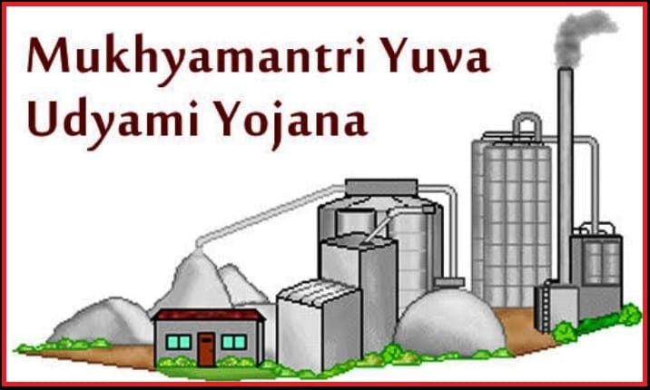 mp mukhyamantri yuva udyami yojana