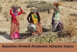 rajasthan shramik durghatna sahayata yojana