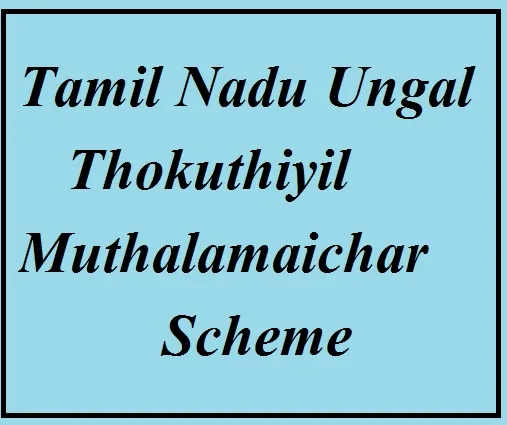 tamil nadu ungal thokuthiyil muthalamaichar scheme