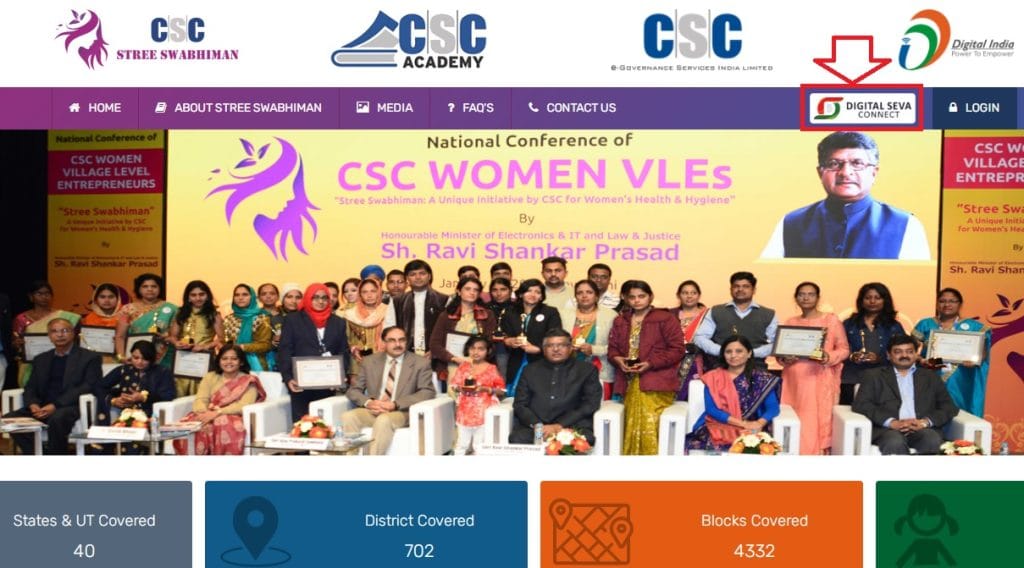 CSC Stree Swabhiman Yojana 2025 डिजिटल सेवा कनेक्ट अनुरोध