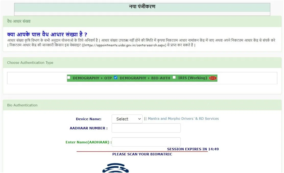 bihar rajya fasal sahayata yojana 2025 online application
