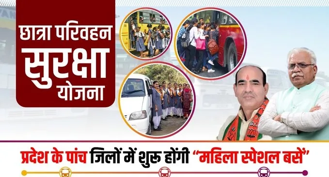 haryana chatra parivahan suraksha yojana